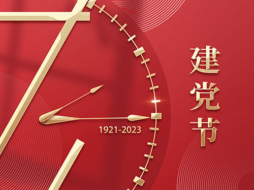 忆峥嵘岁月 看今朝辉煌 | 热烈庆祝中国共产党成立102周年！